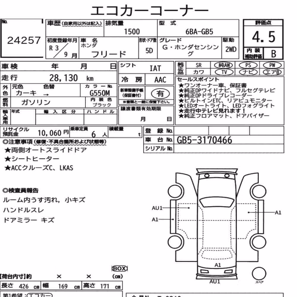 Notka aukcyjna: HONDA FREED G・HONDA SENSING