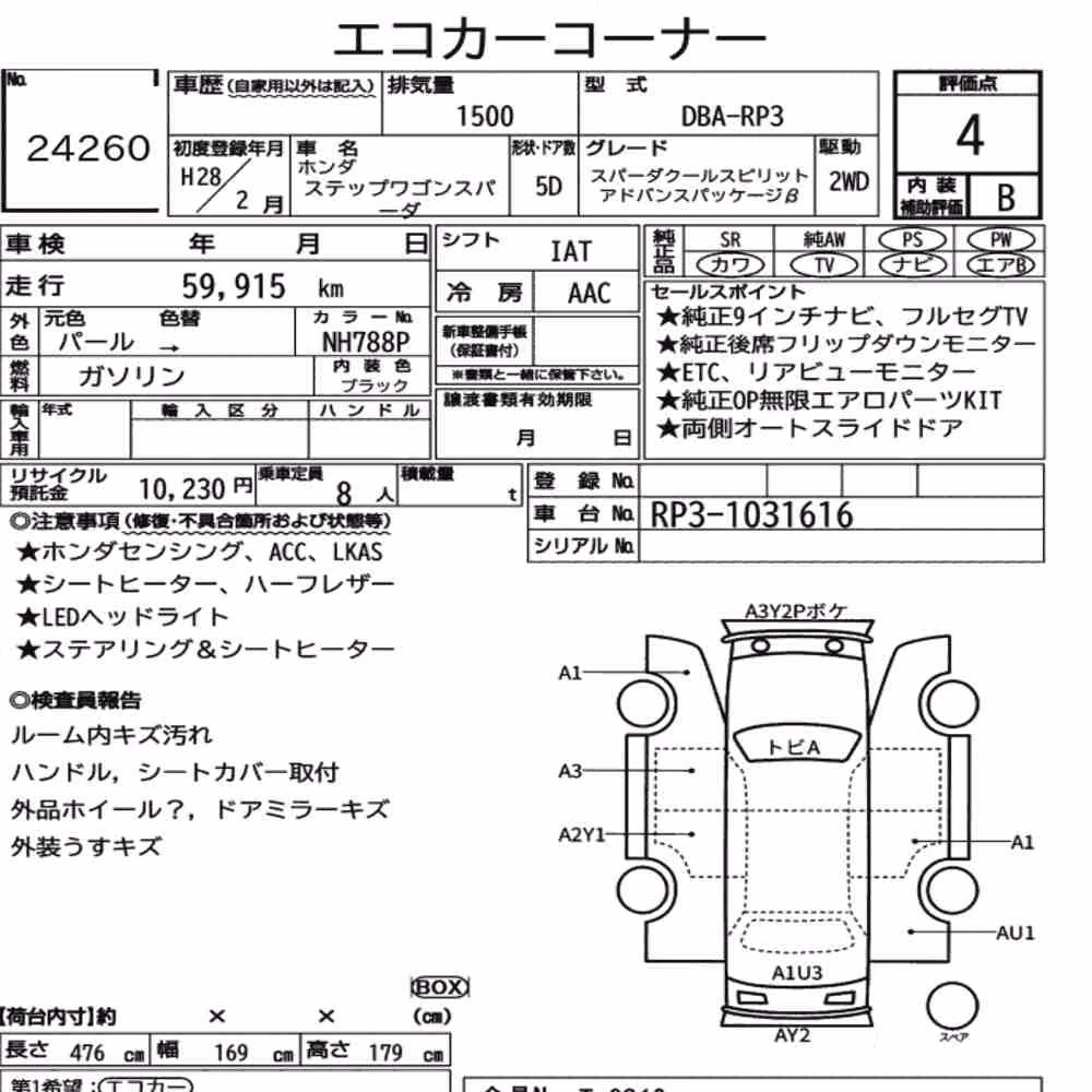 Notka aukcyjna: HONDA STEPWAGON SPADA SPADA・COOL SPIRIT ADVANCE PACKAGE Β