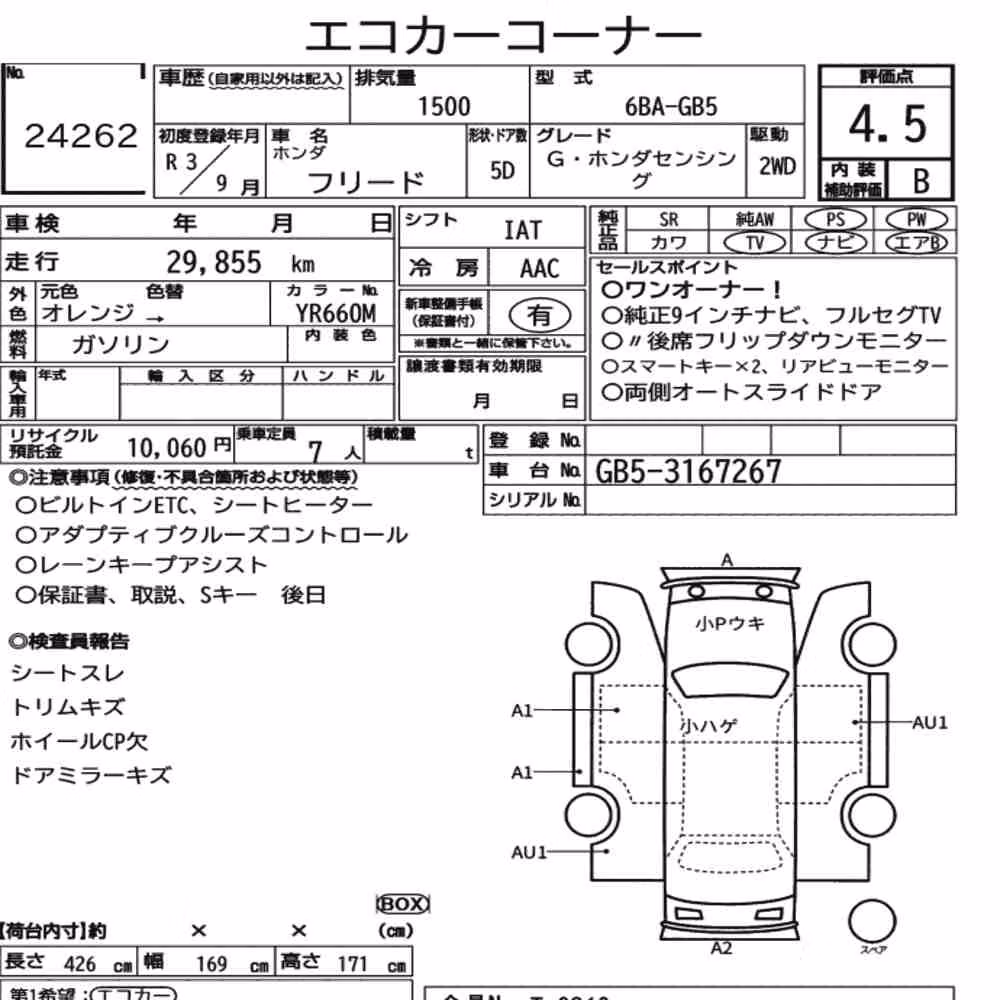 Notka aukcyjna: HONDA FREED G・HONDA SENSING