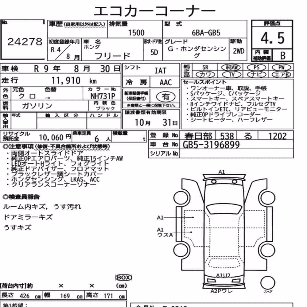 Notka aukcyjna: HONDA FREED G・HONDA SENSING