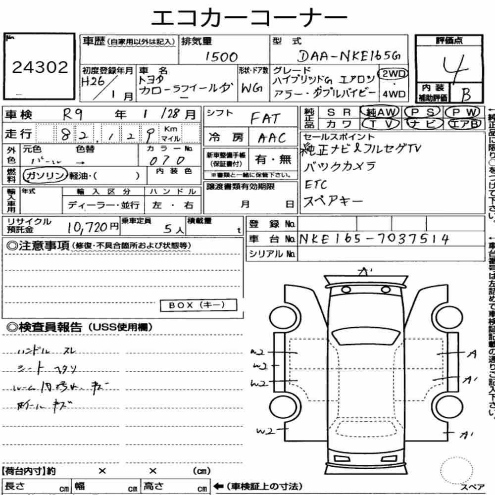 Notka aukcyjna: TOYOTA COROLLA FIELDER HYBRID G AERO TOURER W×B