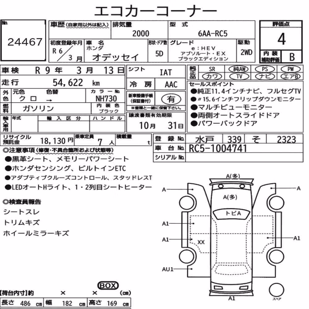 Notka aukcyjna: HONDA ODYSSEY EHEV ABSOLUTE・EX BLACK EDITION