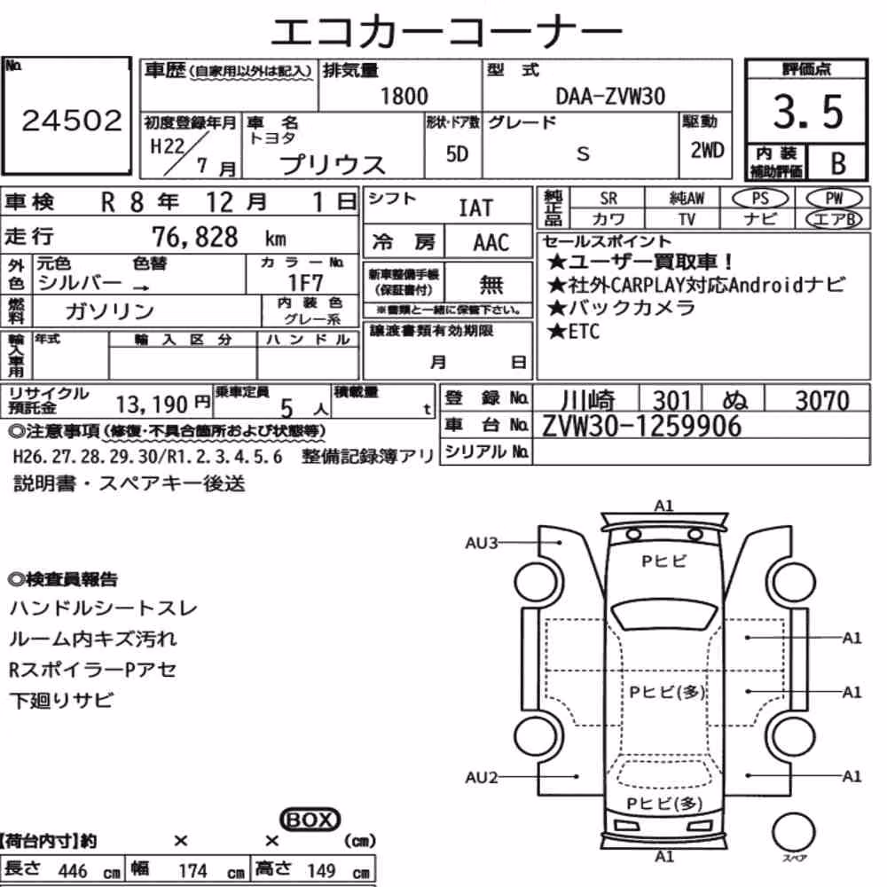 Notka aukcyjna: TOYOTA PRIUS 5D S