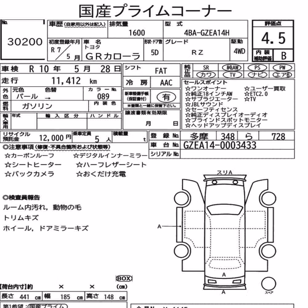 Notka aukcyjna: TOYOTA GR COROLLA 4WD RZ
