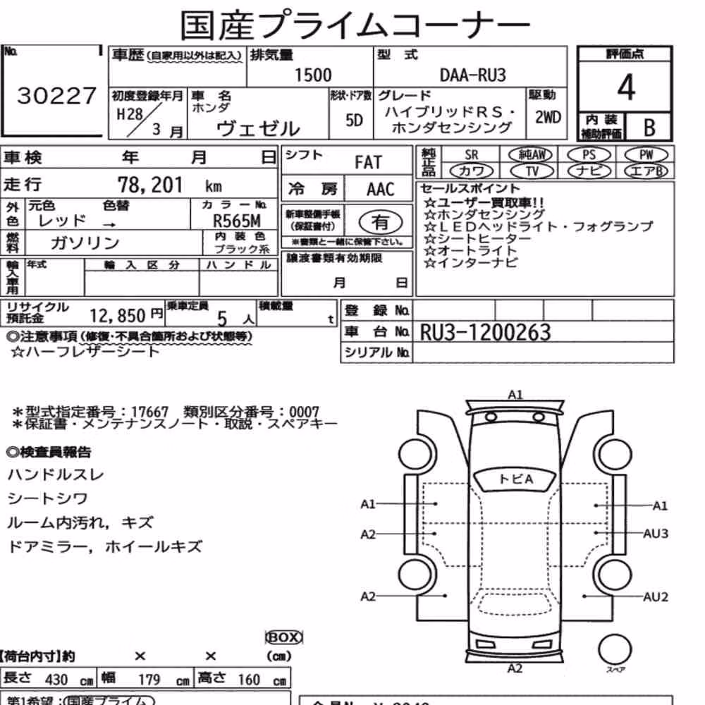 Notka aukcyjna: HONDA VEZEL HYBRID RS・HONDA SENSING