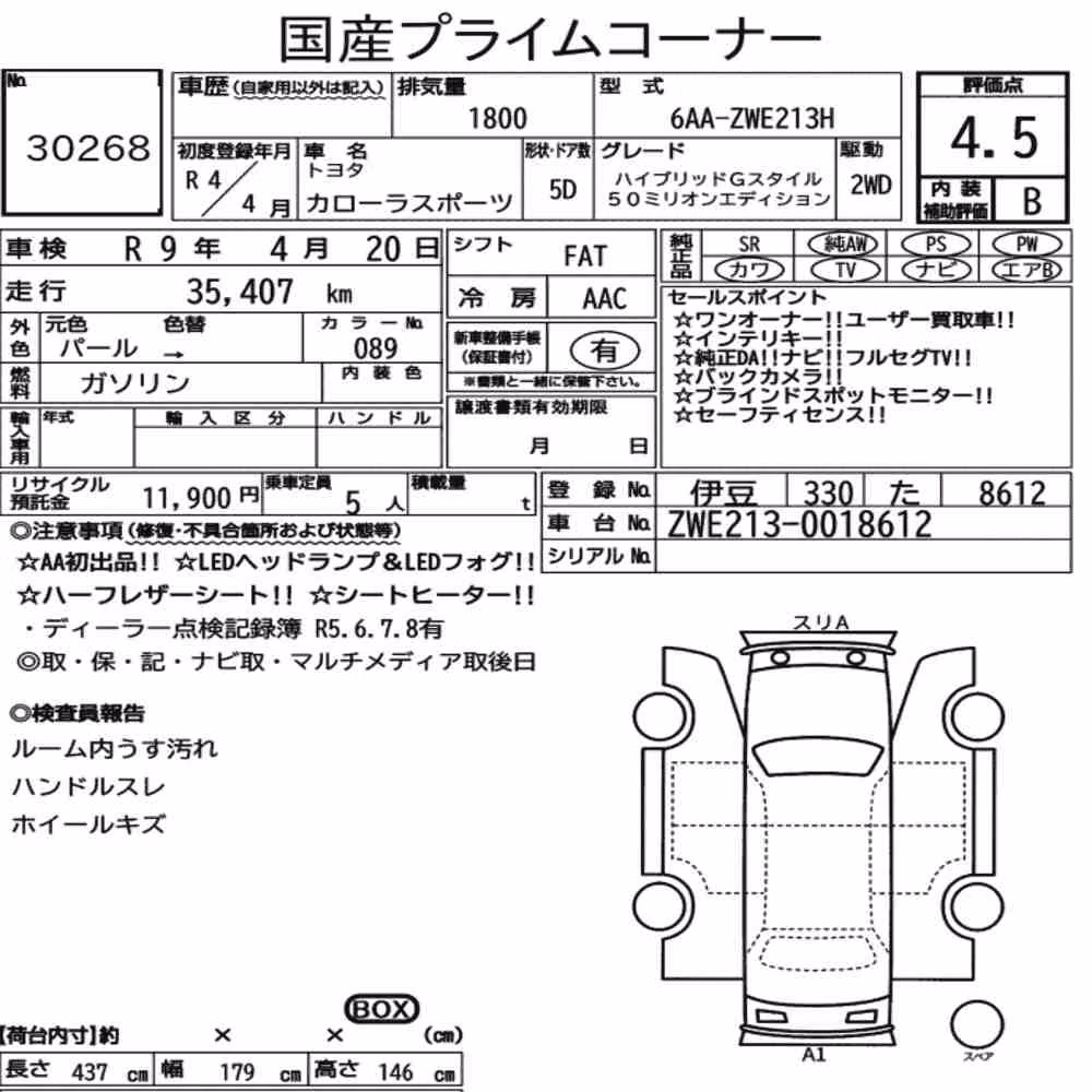 Notka aukcyjna: TOYOTA COROLLA SPORT HYBRID G STYLE 50 MILLION EDITION