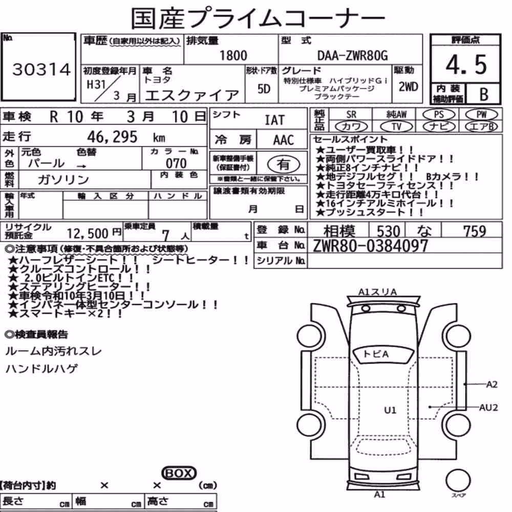 Notka aukcyjna: TOYOTA ESQUIRE SPECIAL EDITION HYBRID GI PREMIUM PACKAG