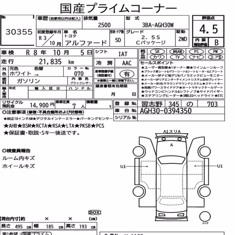 Notka aukcyjna: TOYOTA ALPHARD 2.5S C PACKAGE
