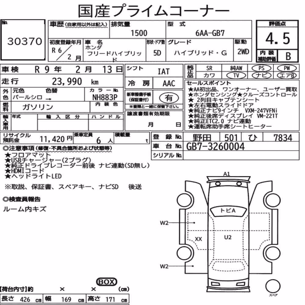 Notka aukcyjna: HONDA FREED HYBRID HYBRID・G