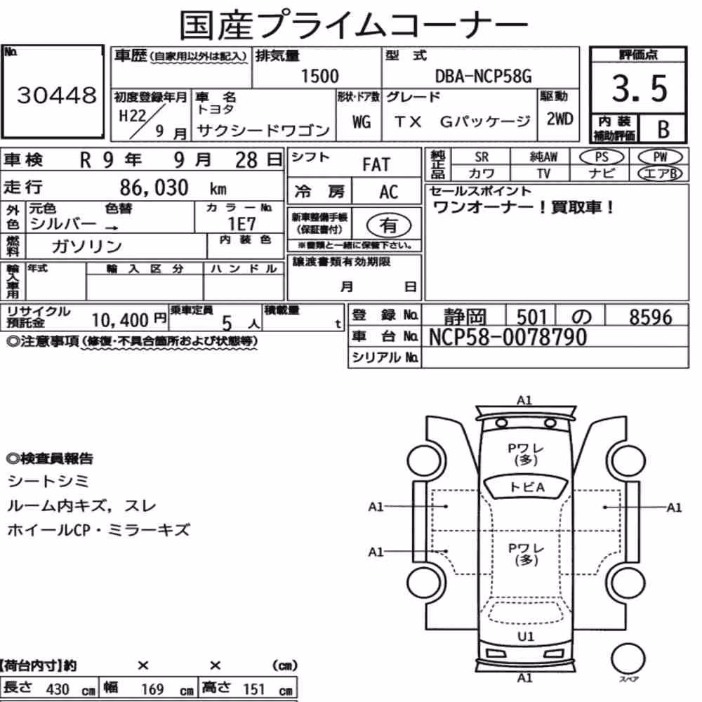 Notka aukcyjna: TOYOTA SUCCEED WAGON TX G PACKAGE