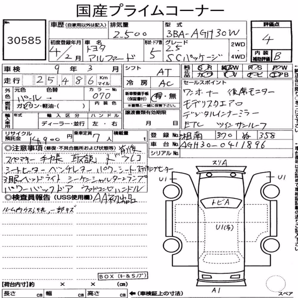 Notka aukcyjna: TOYOTA ALPHARD 2.5S C PACKAGE