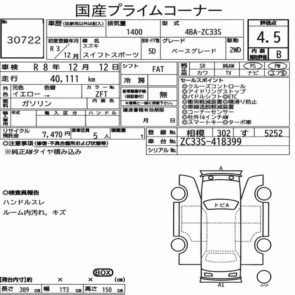 Notka aukcyjna: SUZUKI SWIFT SPORT BASE GRADE