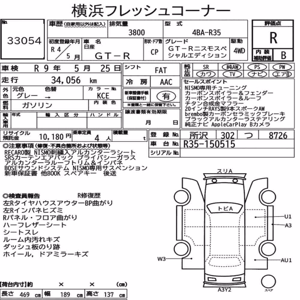 Notka aukcyjna: NISSAN GT-R 4WD GT-R NISMO SPECIAL EDITION