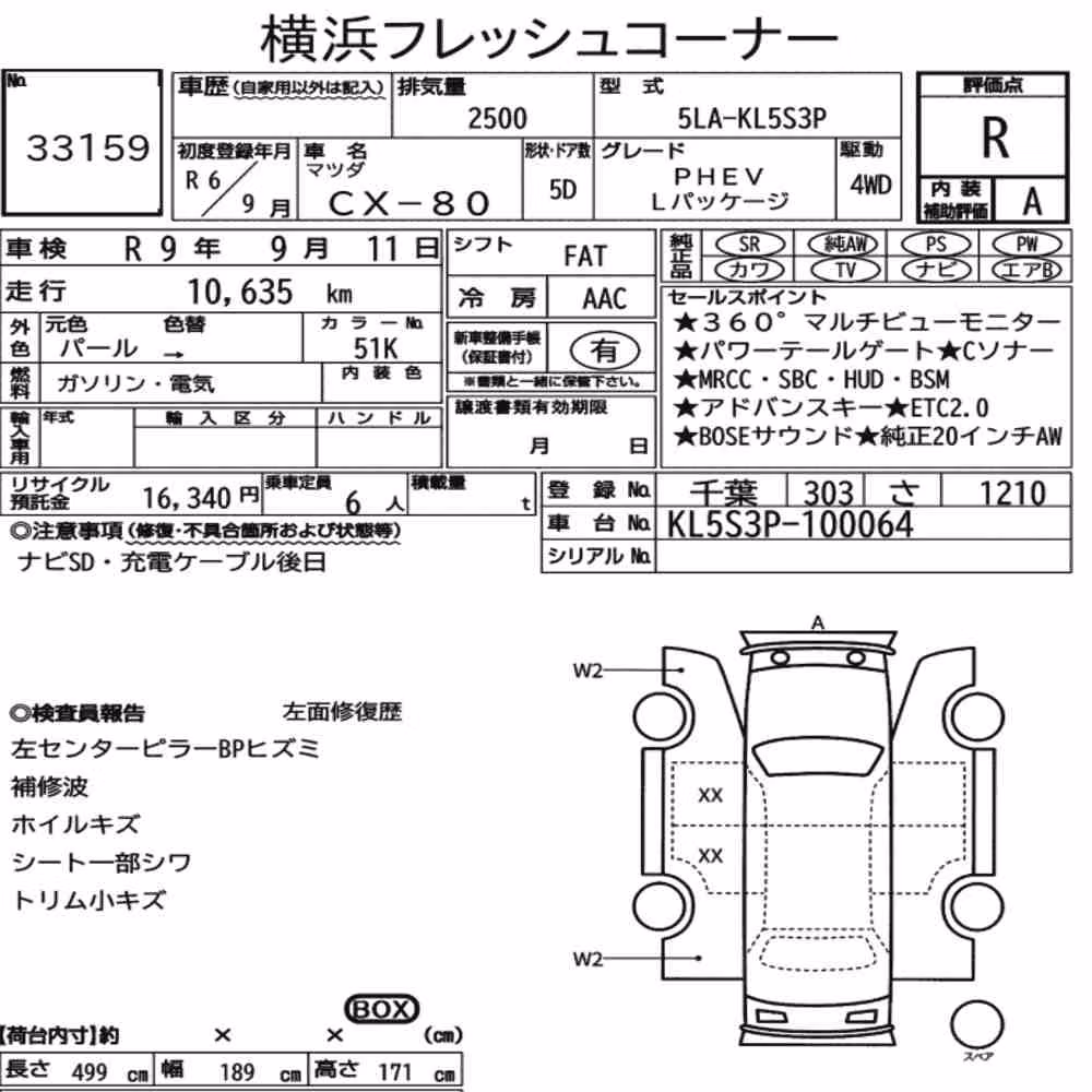 Notka aukcyjna: MAZDA CX-80 4WD PHEV L PACKAGE