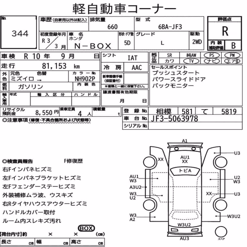 Notka aukcyjna: HONDA N-BOX L