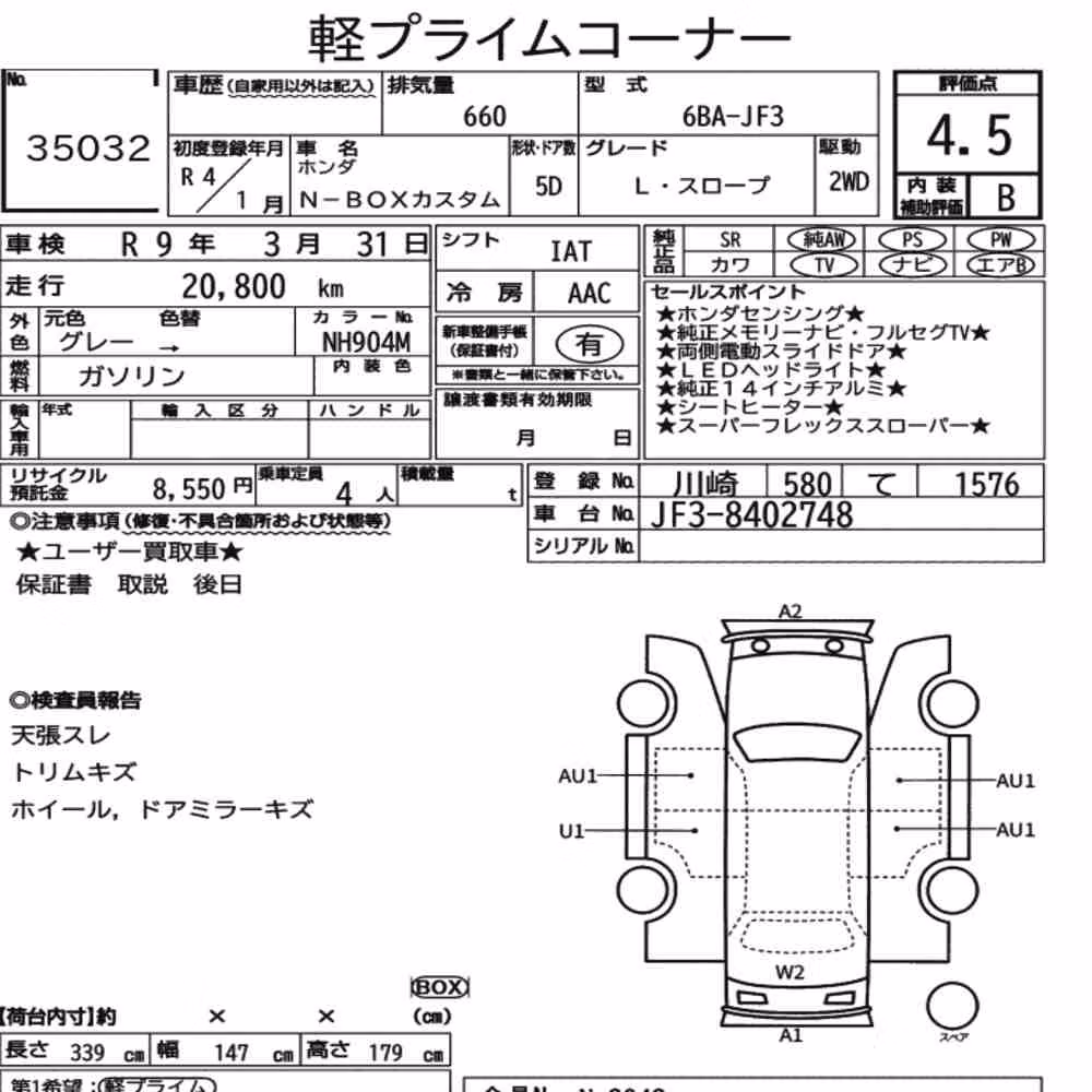 Notka aukcyjna: HONDA N-BOX CUSTOM L・SLOPE