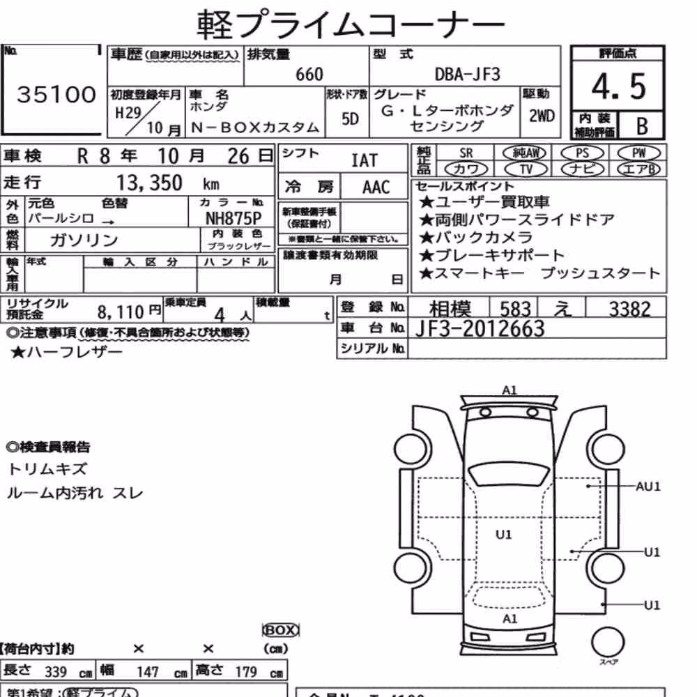 Notka aukcyjna: HONDA N-BOX CUSTOM G・L TURBO HONDA SENSING