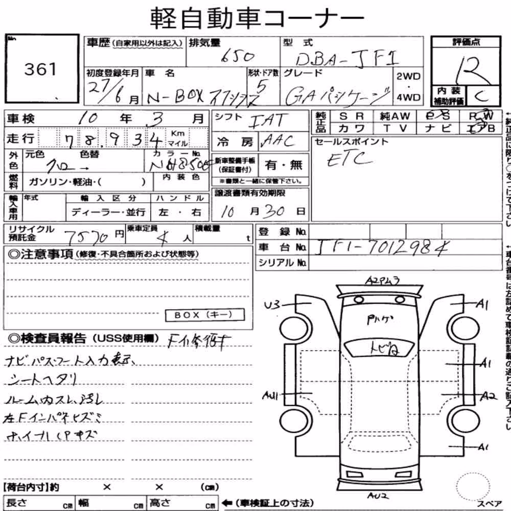 Notka aukcyjna: HONDA N-BOX SLASH G・A PACKAGE