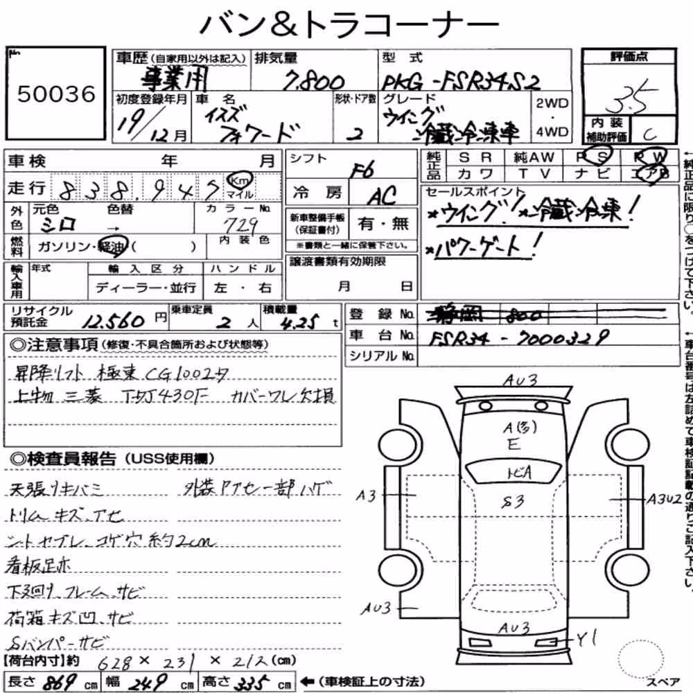 Notka aukcyjna: ISUZU FORWARD 2D FREEZING REFRIGERATOR