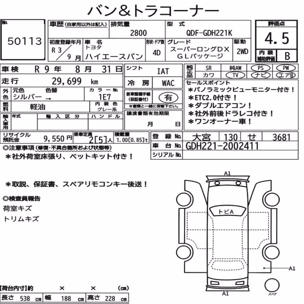 Notka aukcyjna: TOYOTA HIACE VAN 4D SUPER LONG DX GL PACKAGE