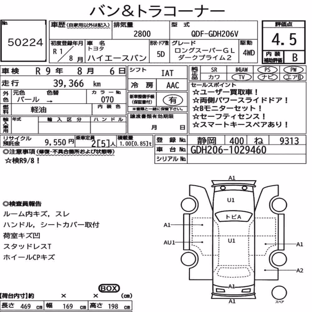 Notka aukcyjna: TOYOTA HIACE VAN 5D 4WD LONG SUPER GL DARK PRIME2