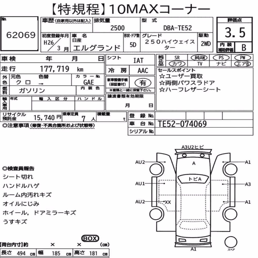 Notka aukcyjna: NISSAN ELGRAND 5D 250 HIGHWAY STAR