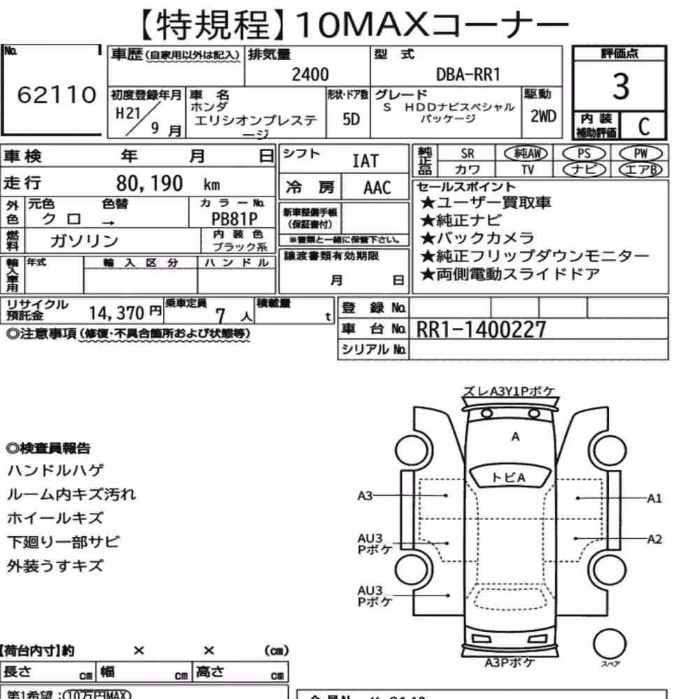 Notka aukcyjna: HONDA ELYSION PRESTIGE S HDD NAVI SPECIAL PACKAGE