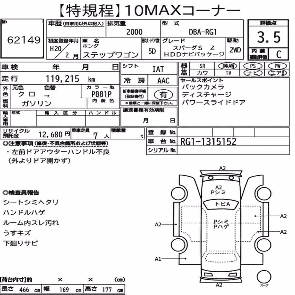 Notka aukcyjna: HONDA STEPWAGON 5D SPADA S Z HDD NAVI PACKAGE