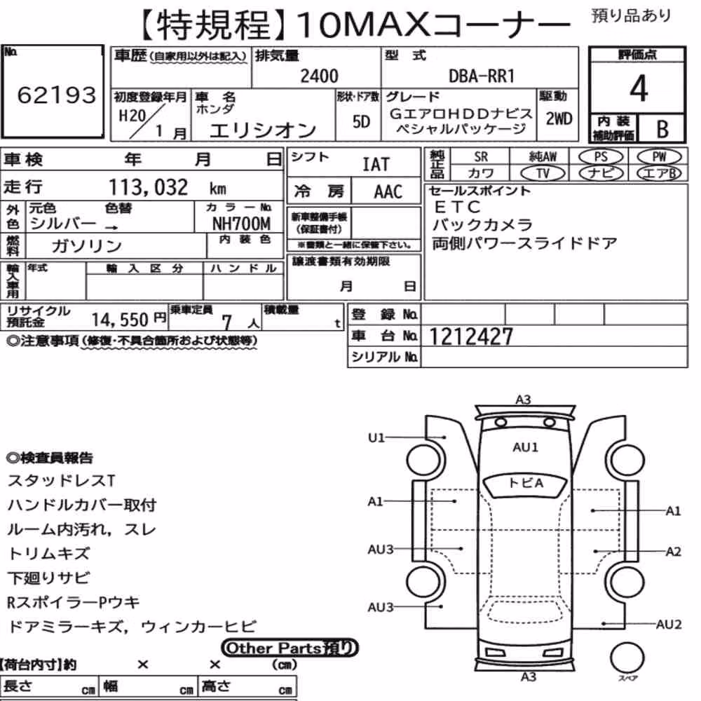 Notka aukcyjna: HONDA ELYSION G AERO HDD NAVI SPECIAL PACKAGE