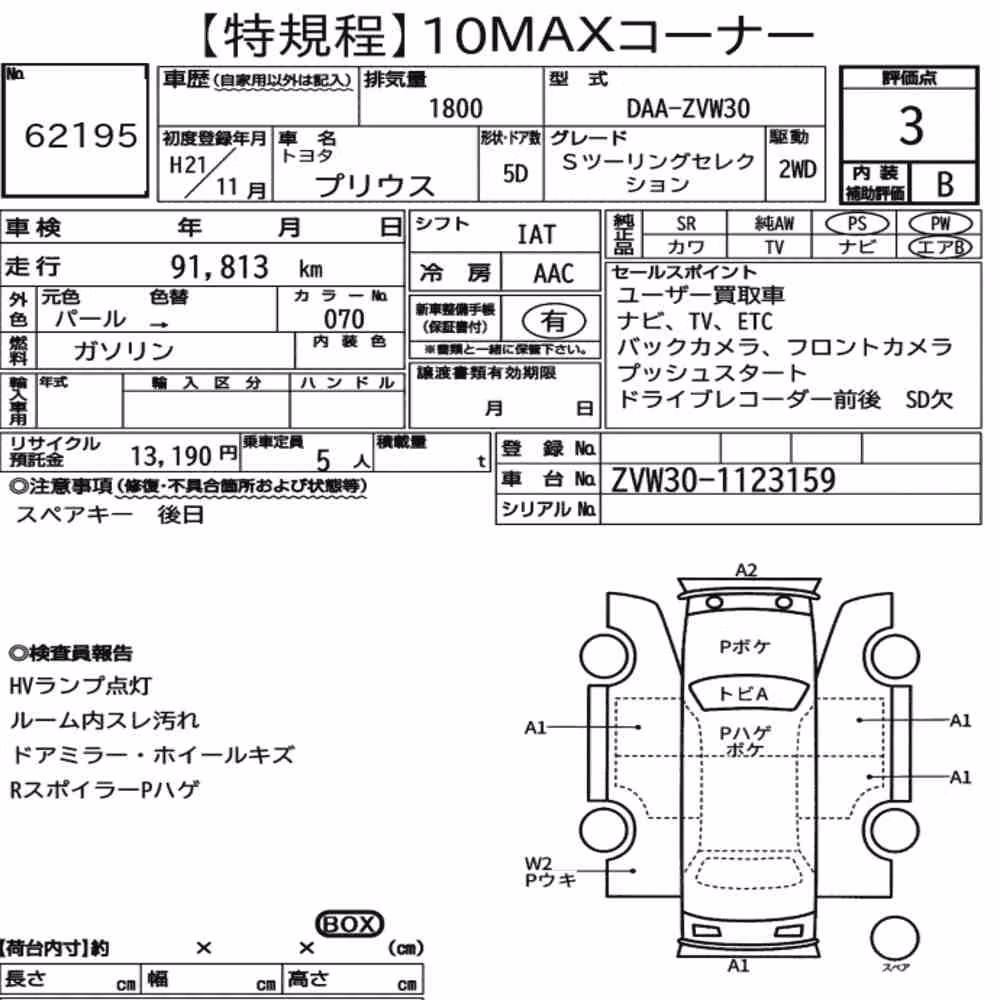 Notka aukcyjna: TOYOTA PRIUS 5D S TOURING SELECTION