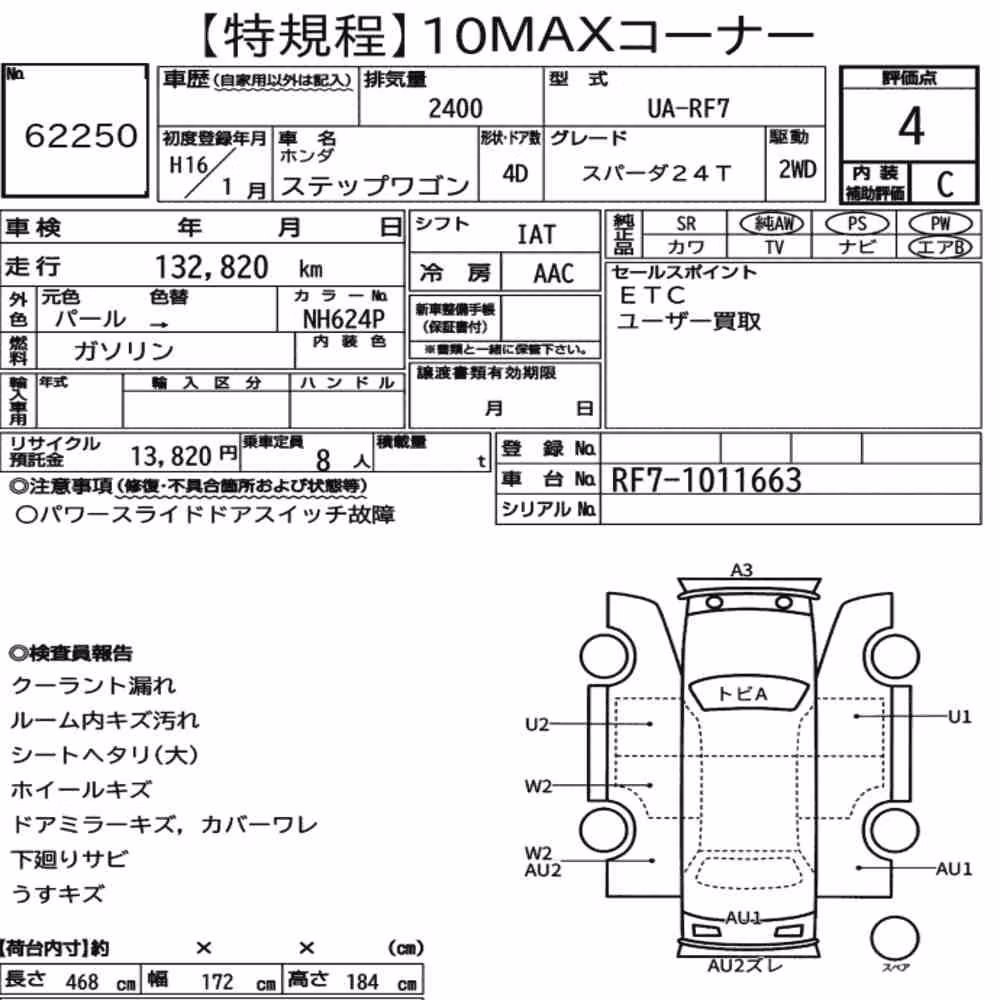 Notka aukcyjna: HONDA STEPWAGON 4D SPADA 24T