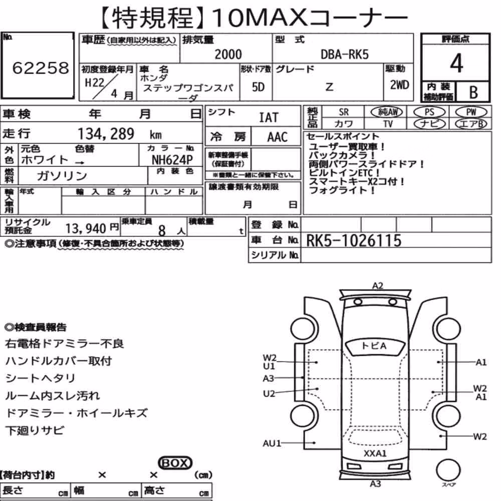 Notka aukcyjna: HONDA STEPWAGON SPADA Z