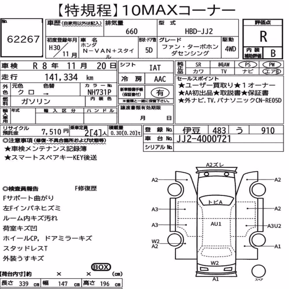 Notka aukcyjna: HONDA N-VAN PLUS STYLE 4WD FUN・TURBO HONDA SENSING
