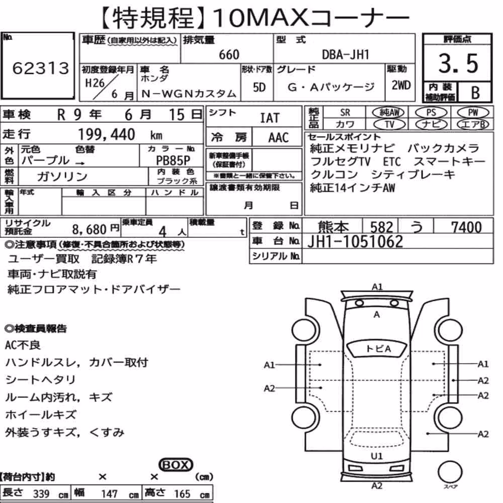 Notka aukcyjna: HONDA N-WGN CUSTOM G・A PACKAGE
