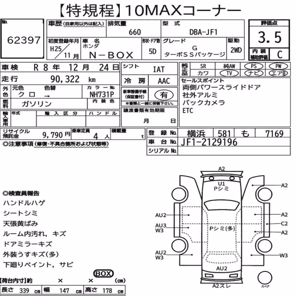 Notka aukcyjna: HONDA N-BOX G TURBO SS PACKAGE