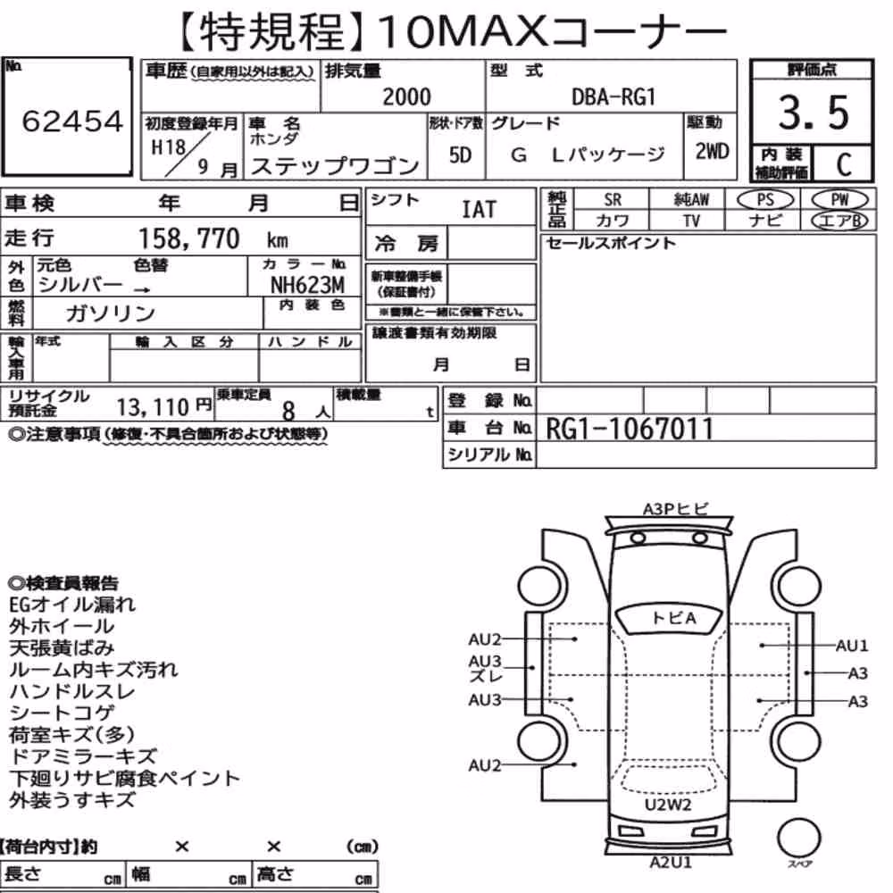 Notka aukcyjna: HONDA STEPWAGON 5D G L PACKAGE