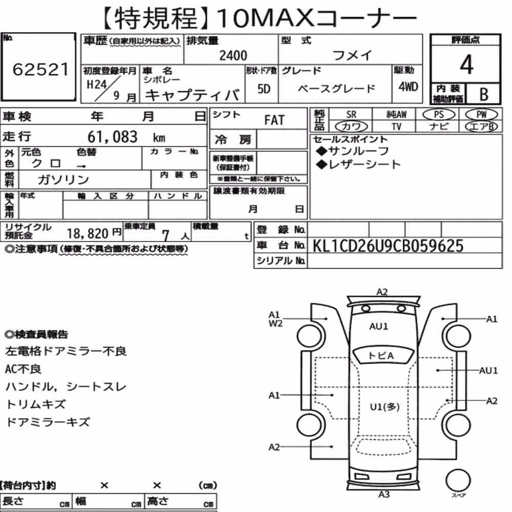 Notka aukcyjna: CHEVROLET CAPTIVA 4WD BASE GRADE