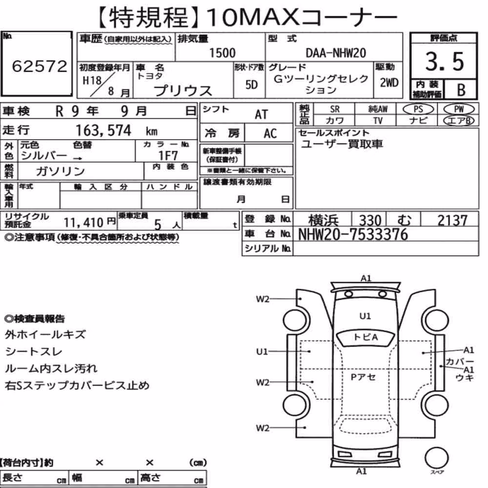 Notka aukcyjna: TOYOTA PRIUS 5D G TOURING SELECTION