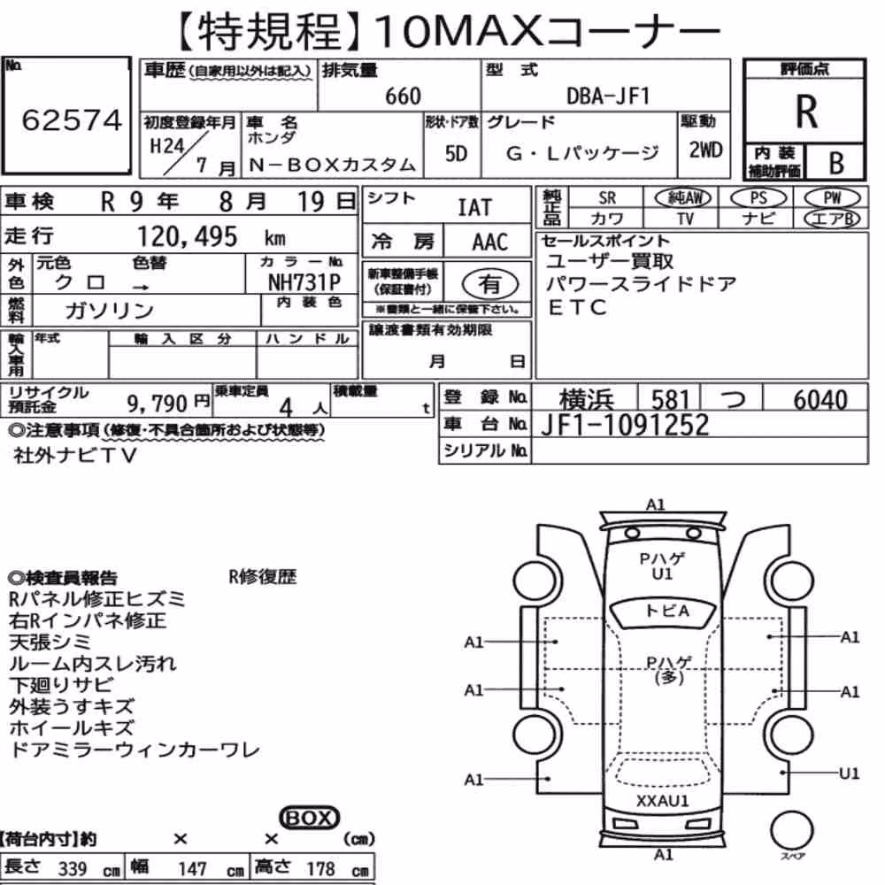Notka aukcyjna: HONDA N-BOX CUSTOM G・L PACKAGE