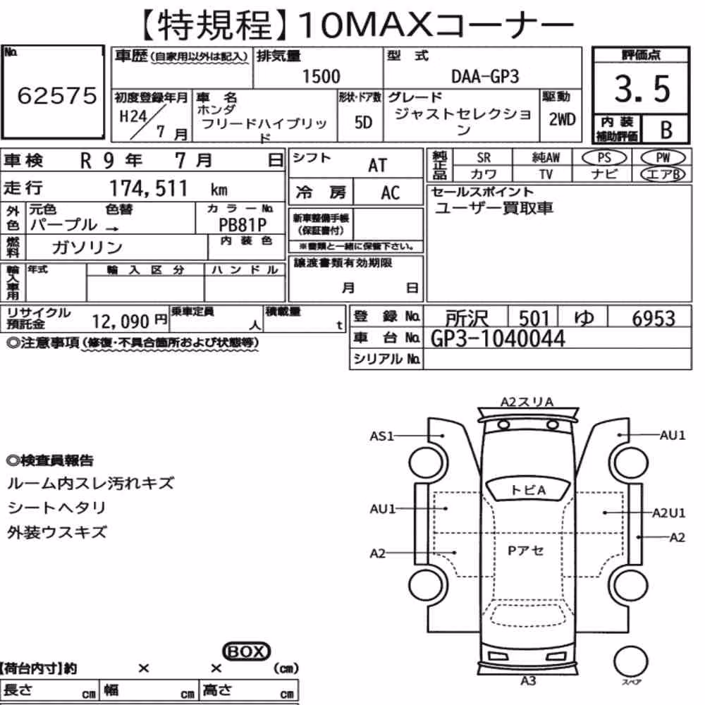 Notka aukcyjna: HONDA FREED HYBRID JUST SELECTION
