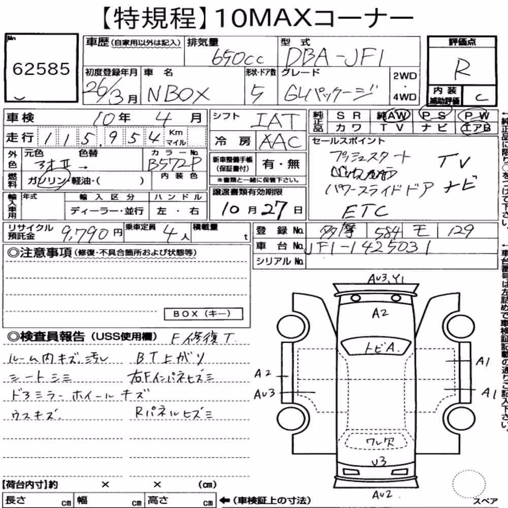 Notka aukcyjna: HONDA N-BOX G・L PACKAGE