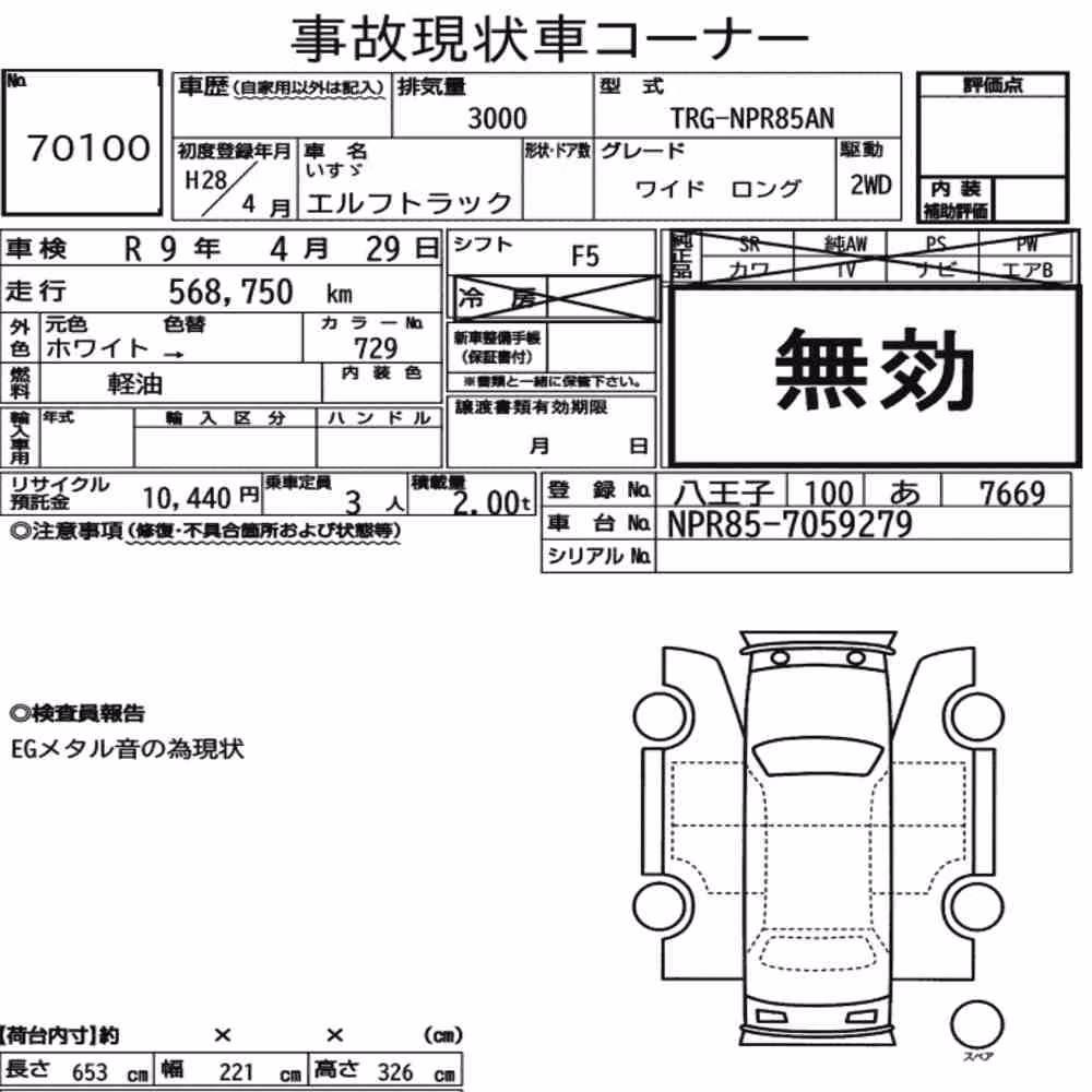 Notka aukcyjna: ISUZU ELF TRUCK WIDE LONG