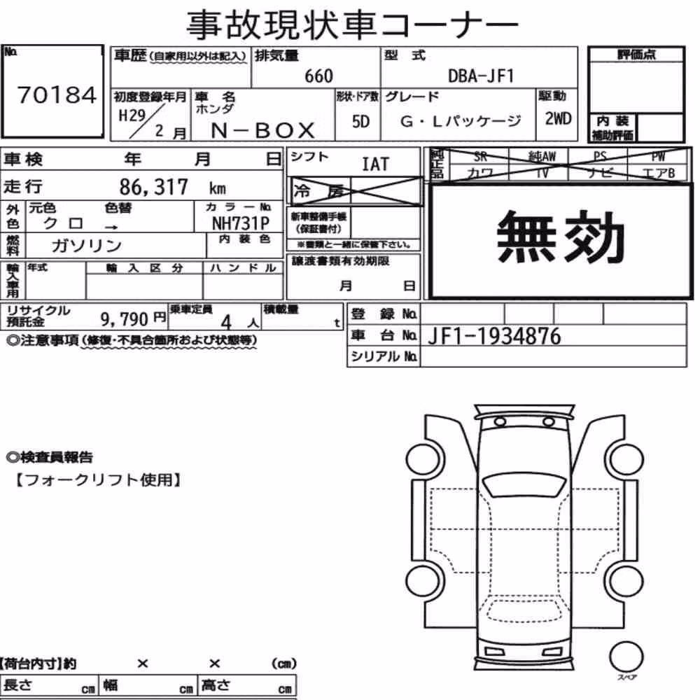 Notka aukcyjna: HONDA N-BOX G・L PACKAGE